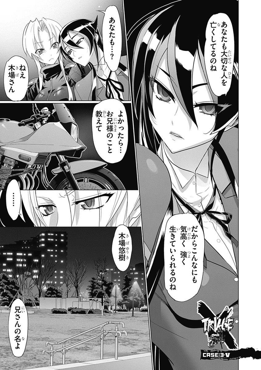 Triage X - Chapter 3.5 - Page 1