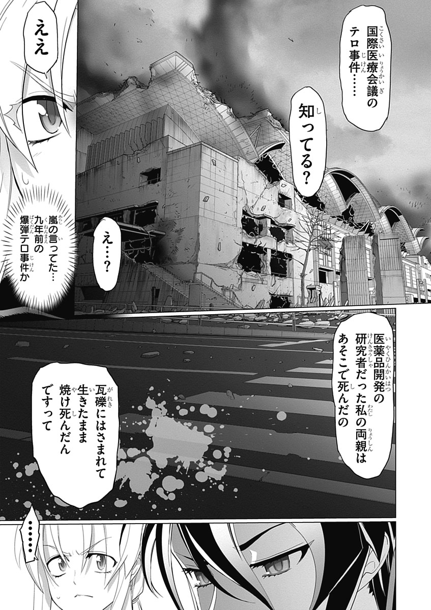 Triage X - Chapter 3.5 - Page 13