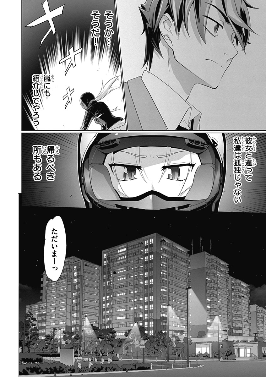 Triage X - Chapter 3.5 - Page 22