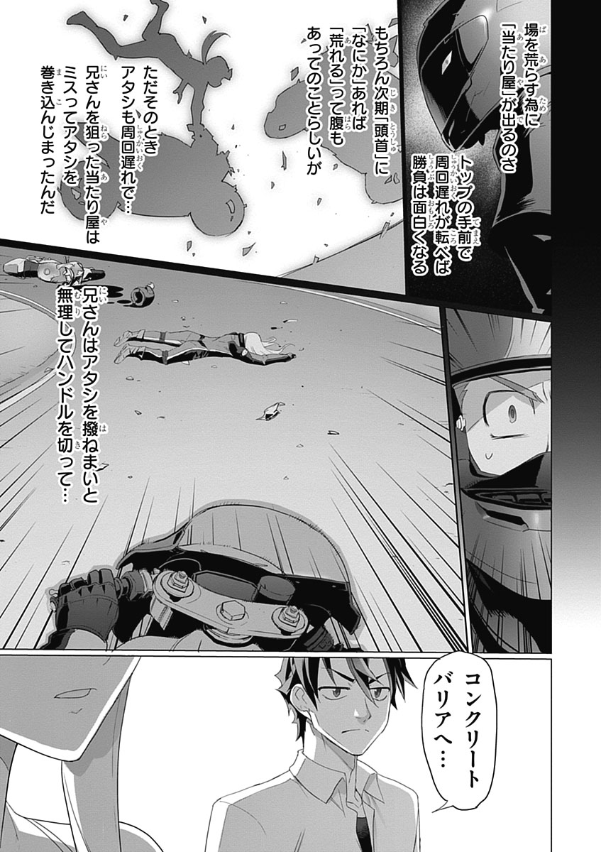 Triage X - Chapter 3.5 - Page 29