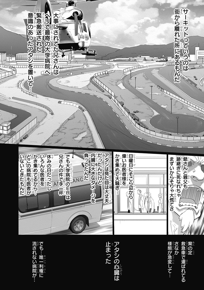 Triage X - Chapter 3.5 - Page 30