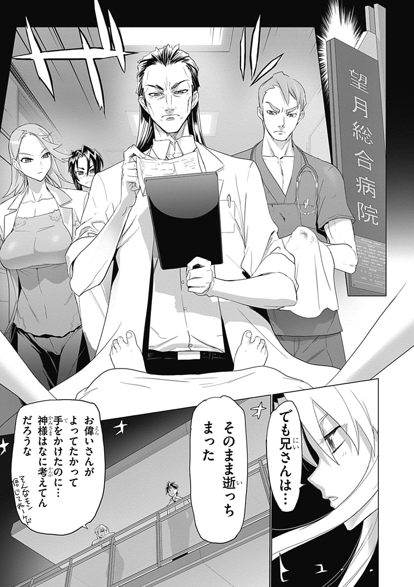 Triage X - Chapter 3.5 - Page 31