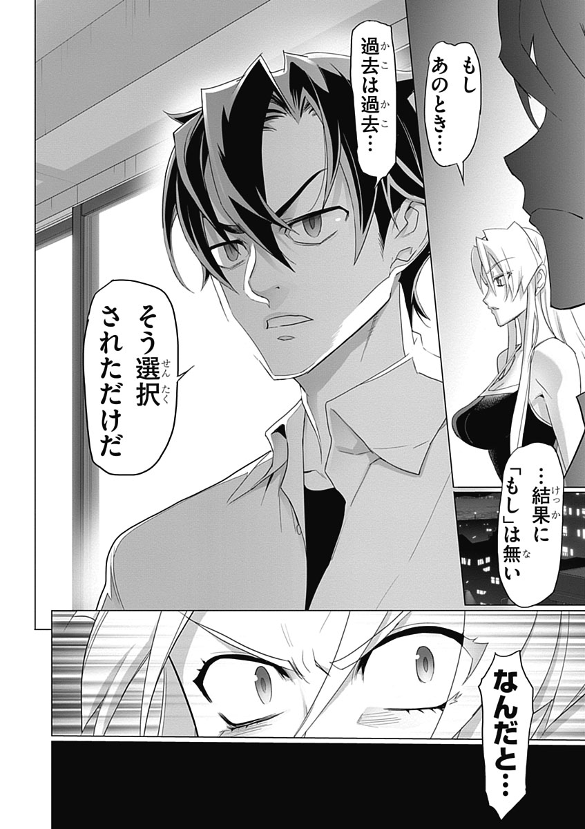 Triage X - Chapter 3.5 - Page 32