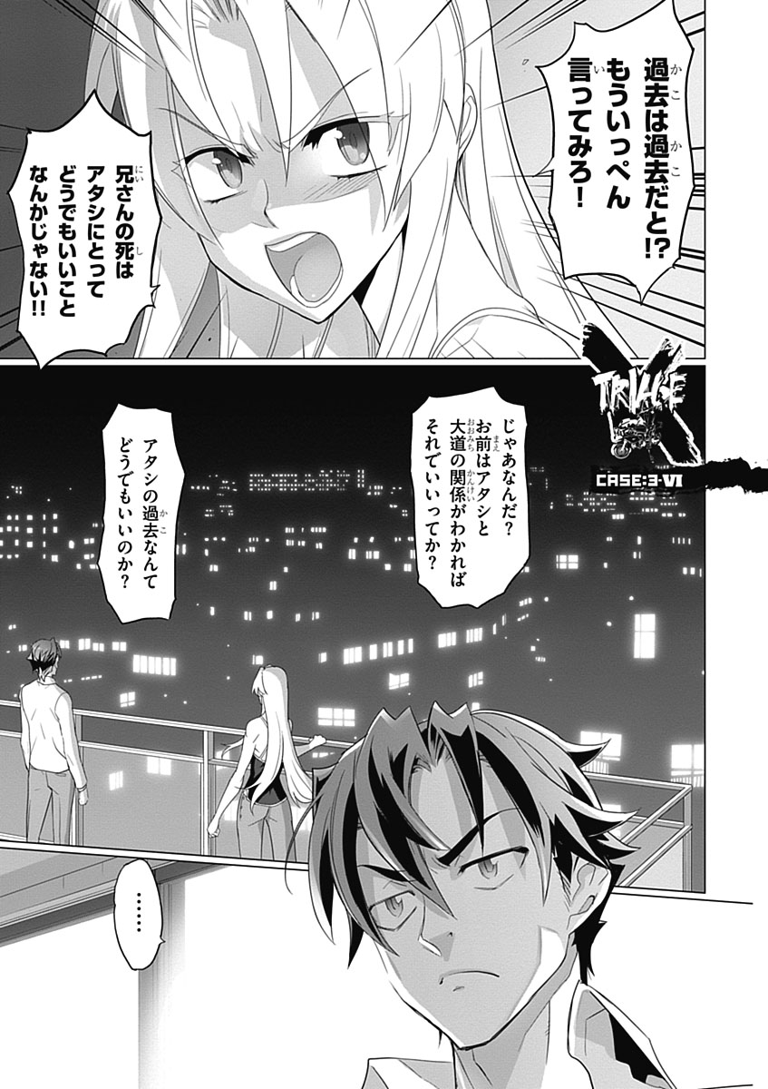 Triage X - Chapter 3.6 - Page 1