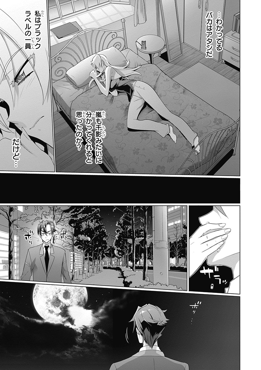 Triage X - Chapter 3.6 - Page 13