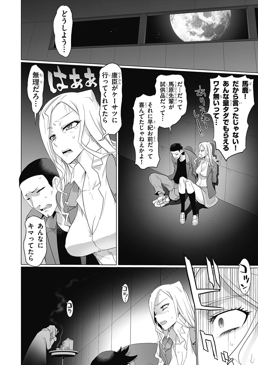 Triage X - Chapter 3.6 - Page 14