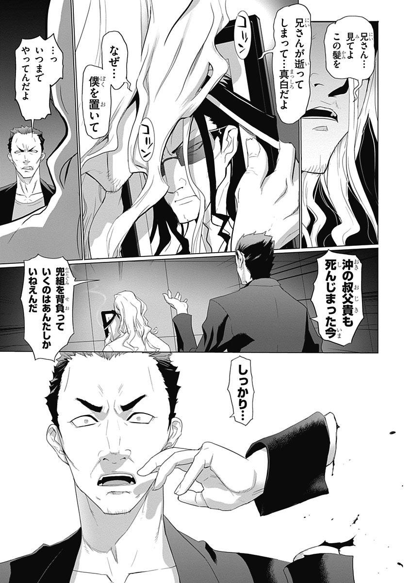 Triage X - Chapter 3.6 - Page 15