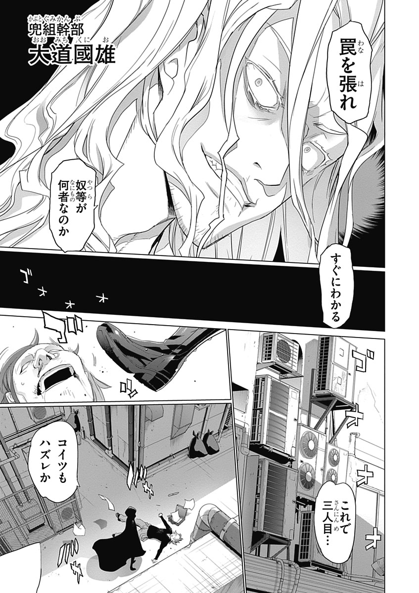 Triage X - Chapter 3.6 - Page 17