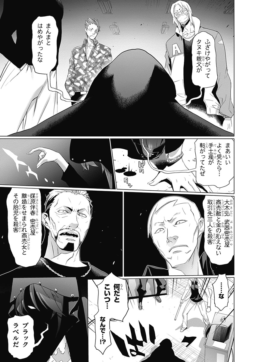 Triage X - Chapter 3.6 - Page 27