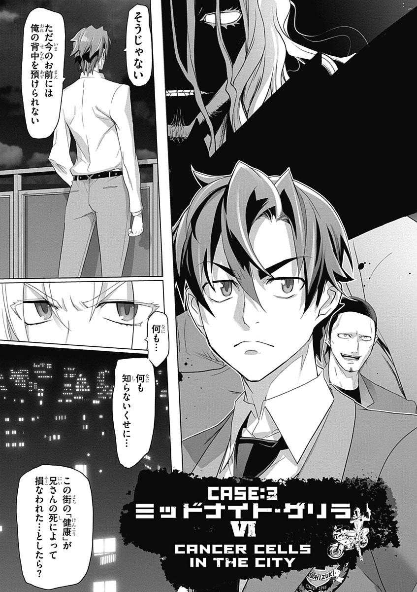 Triage X - Chapter 3.6 - Page 3