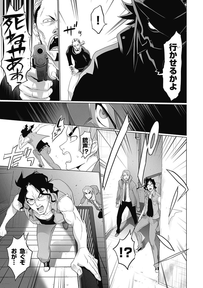 Triage X - Chapter 3.6 - Page 33