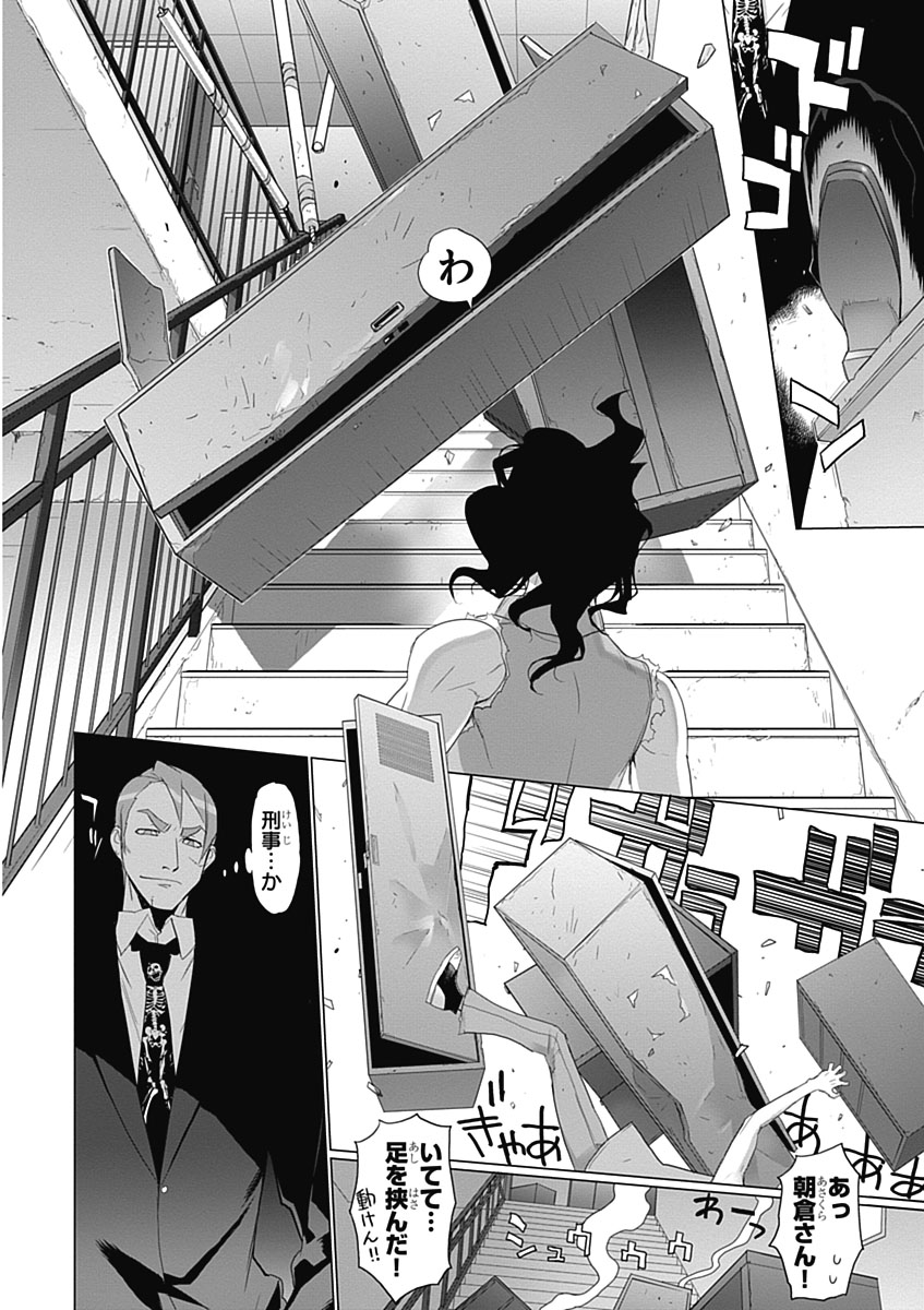 Triage X - Chapter 3.6 - Page 34
