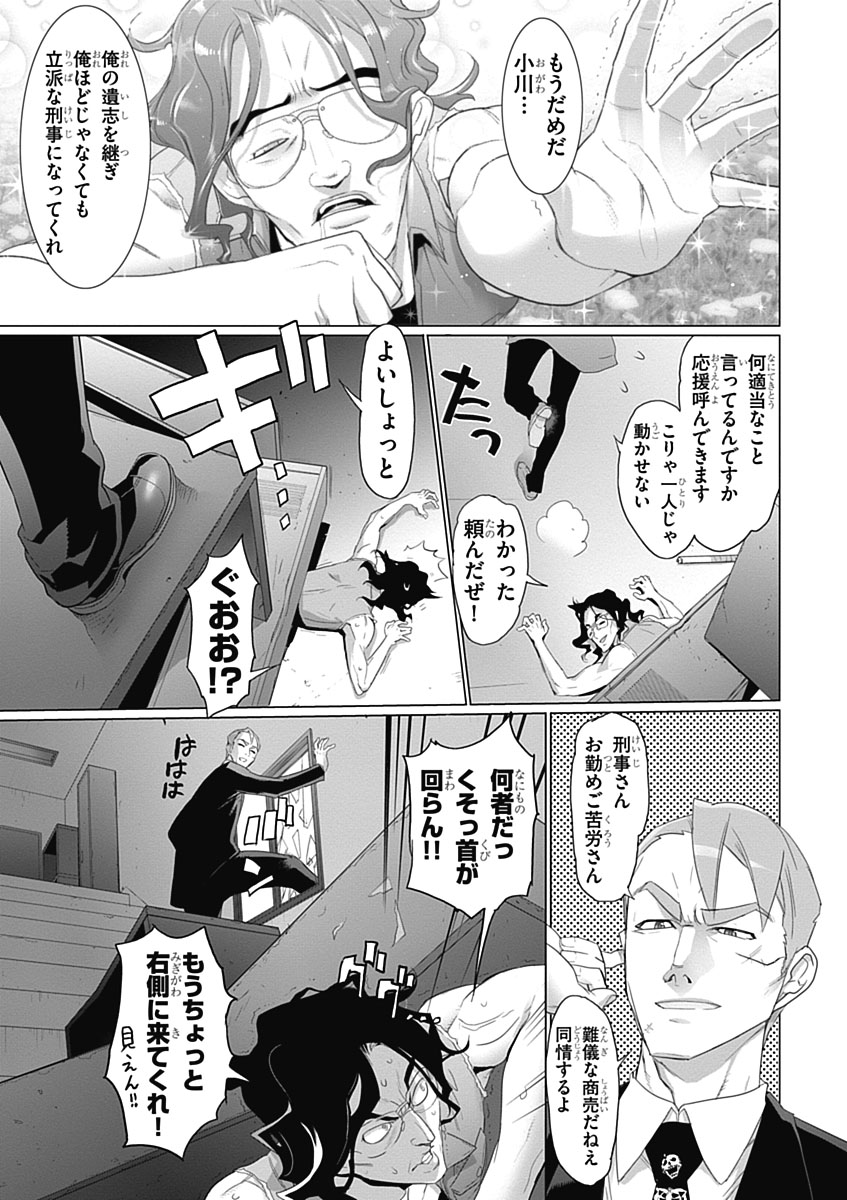 Triage X - Chapter 3.6 - Page 35