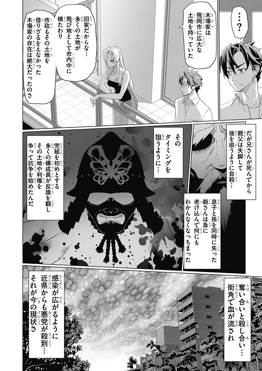 Triage X - Chapter 3.6 - Page 4