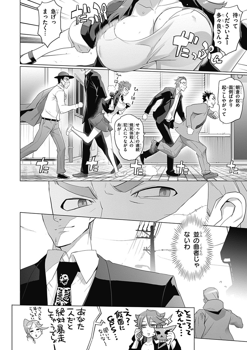 Triage X - Chapter 3.6 - Page 42