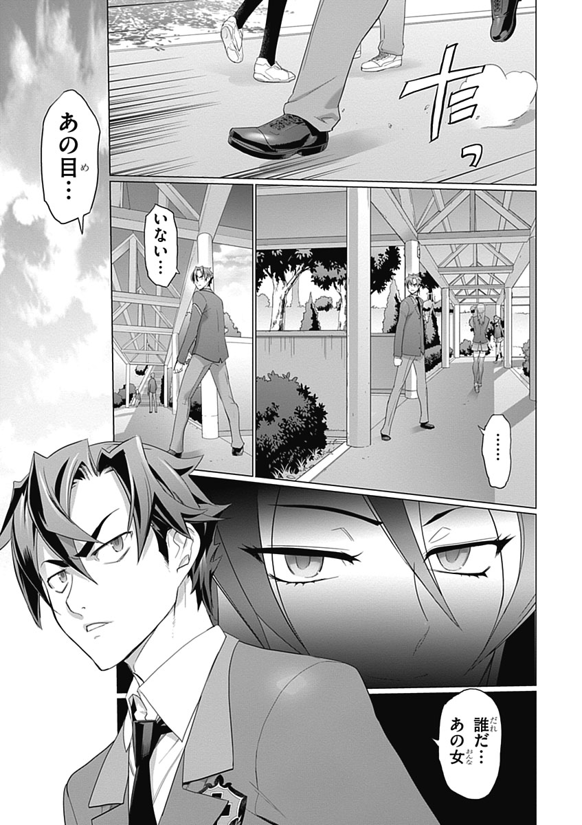 Triage X - Chapter 3.6 - Page 47