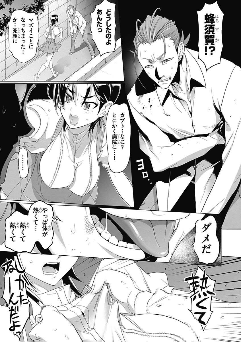 Triage X - Chapter 3.6 - Page 49