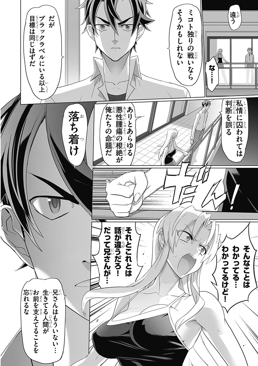 Triage X - Chapter 3.6 - Page 6