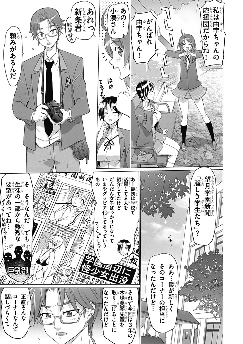 Triage X - Chapter 3.6 - Page 63