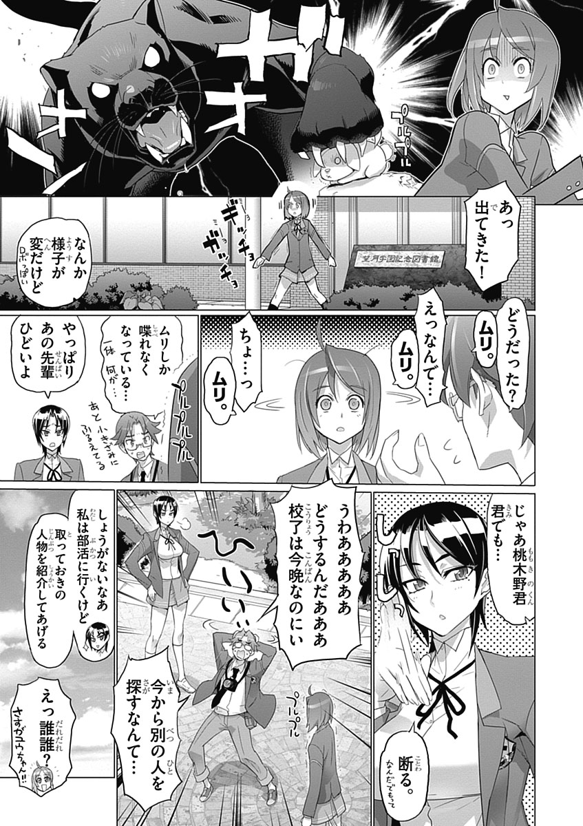 Triage X - Chapter 3.6 - Page 65