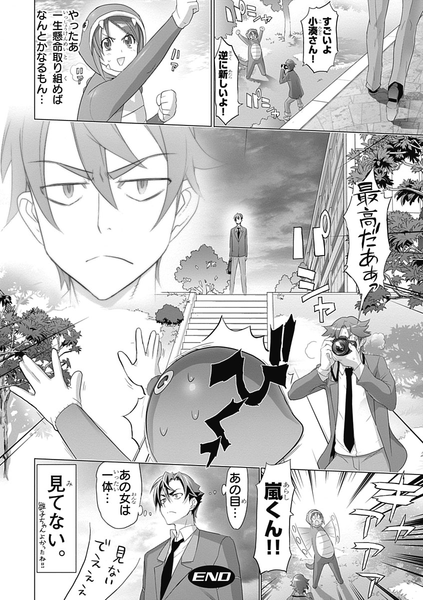 Triage X - Chapter 3.6 - Page 68