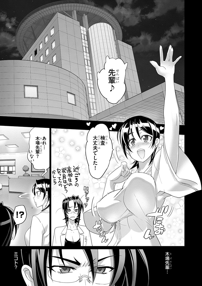 Triage X - Chapter 3.7 - Page 11