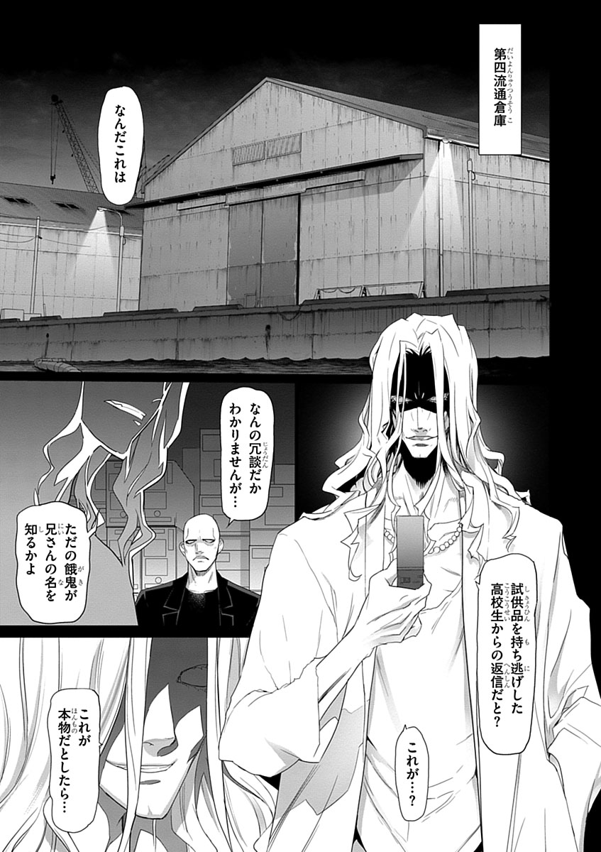 Triage X - Chapter 3.7 - Page 13
