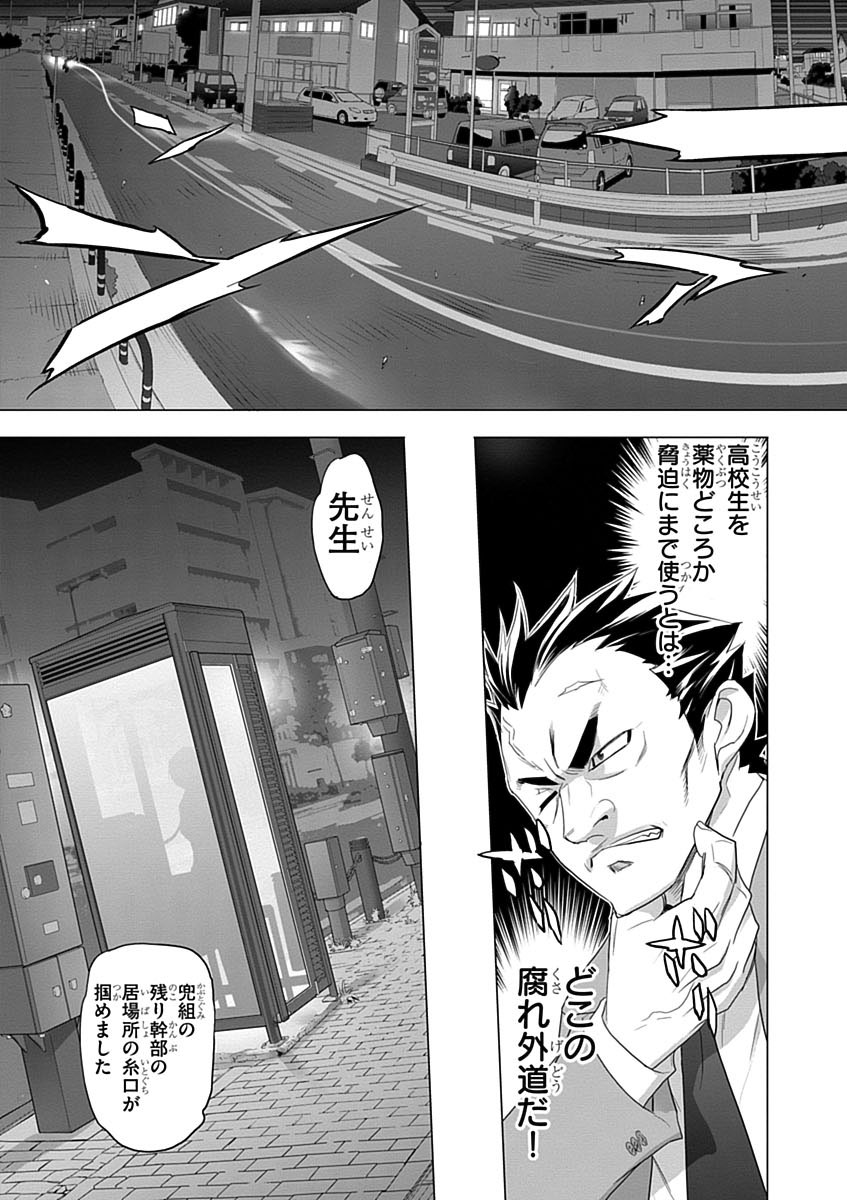 Triage X - Chapter 3.7 - Page 17