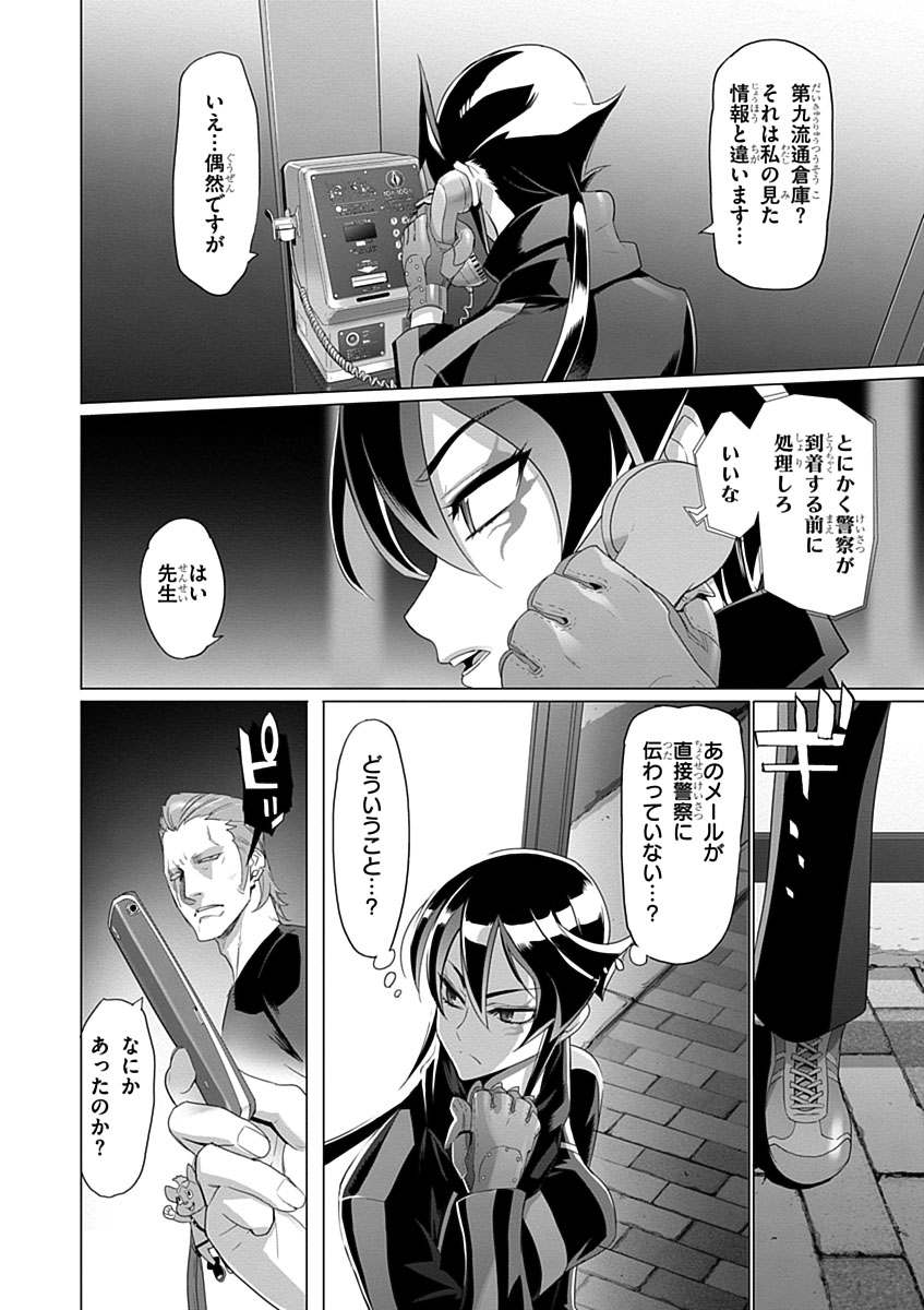 Triage X - Chapter 3.7 - Page 18