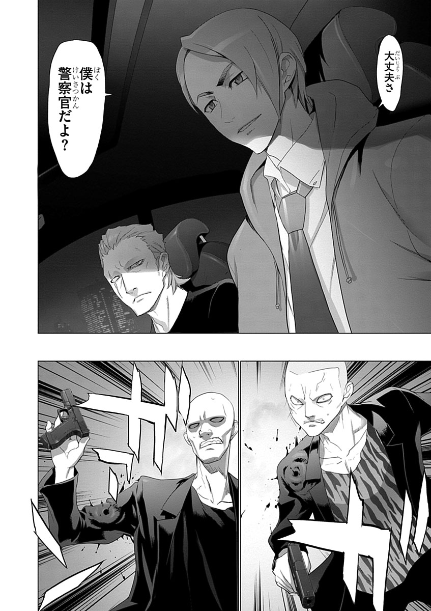 Triage X - Chapter 3.7 - Page 20