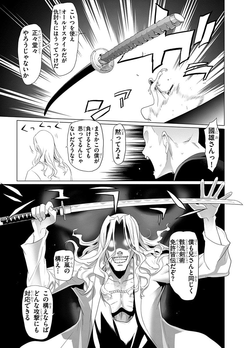 Triage X - Chapter 3.7 - Page 25
