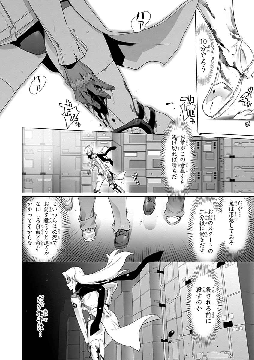 Triage X - Chapter 3.7 - Page 32