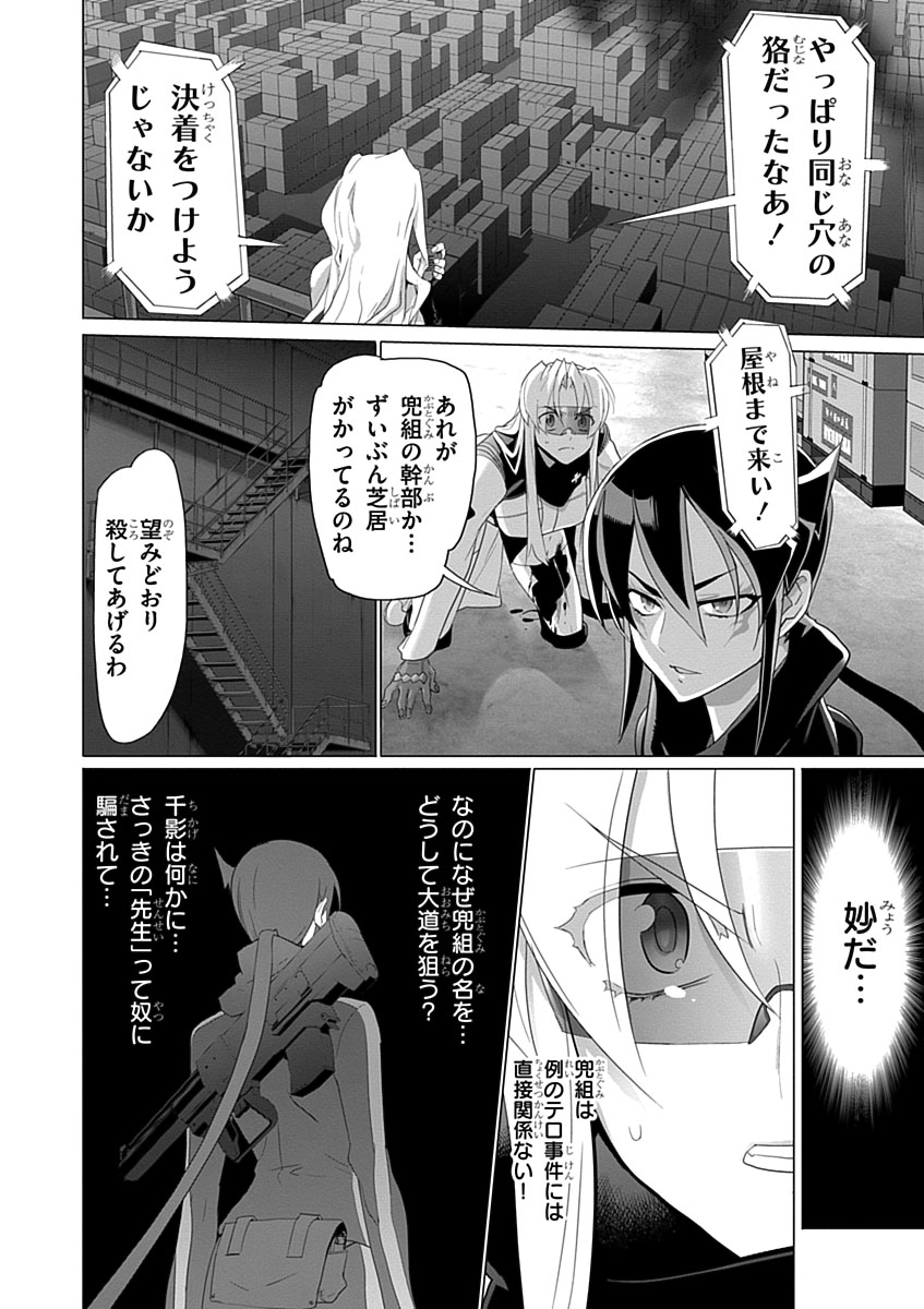 Triage X - Chapter 3.8 - Page 12
