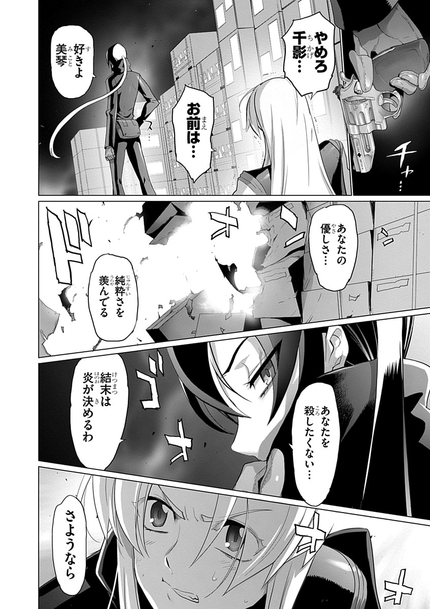 Triage X - Chapter 3.8 - Page 14