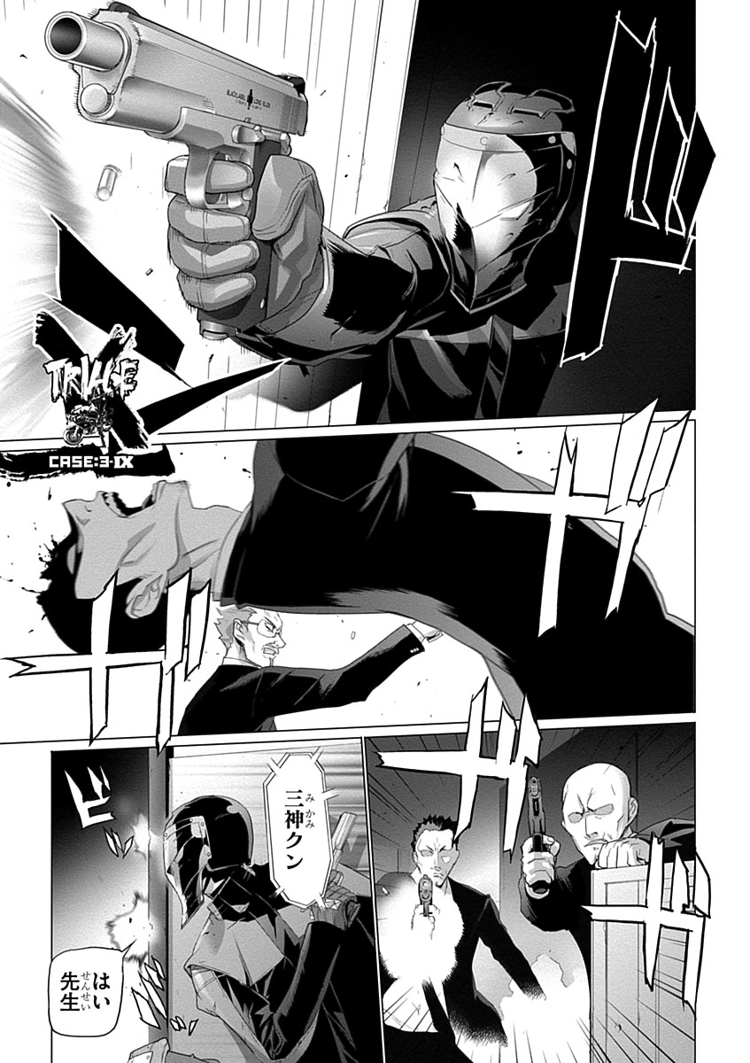 Triage X - Chapter 3.9 - Page 1
