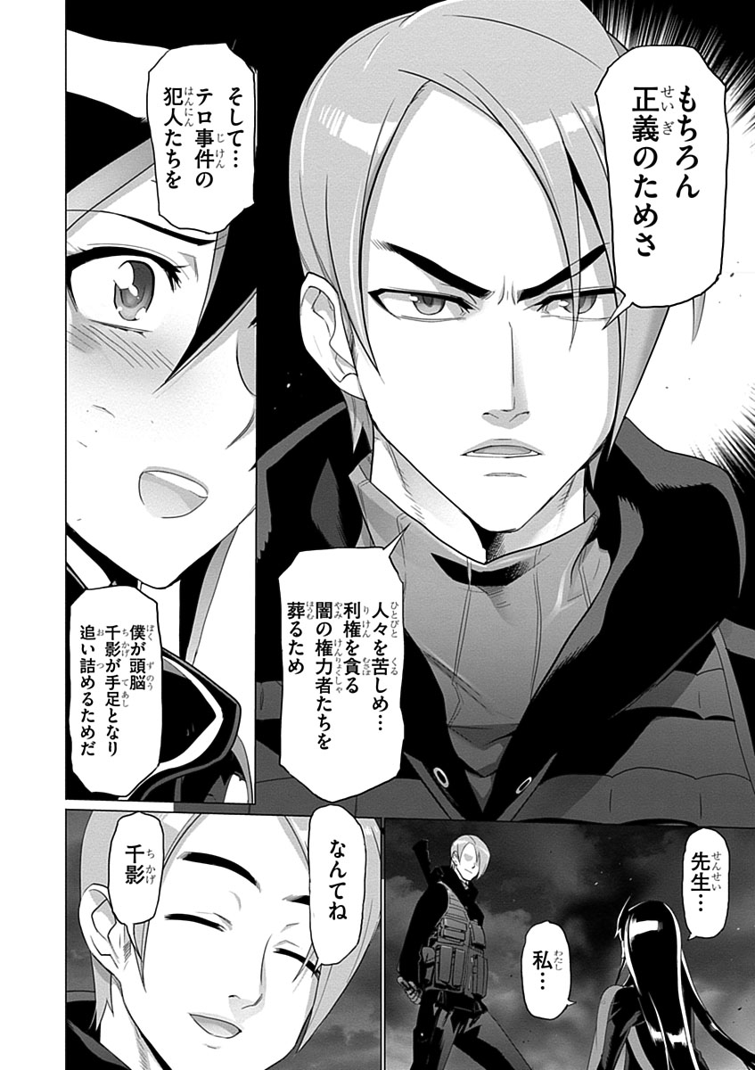 Triage X - Chapter 3.9 - Page 26