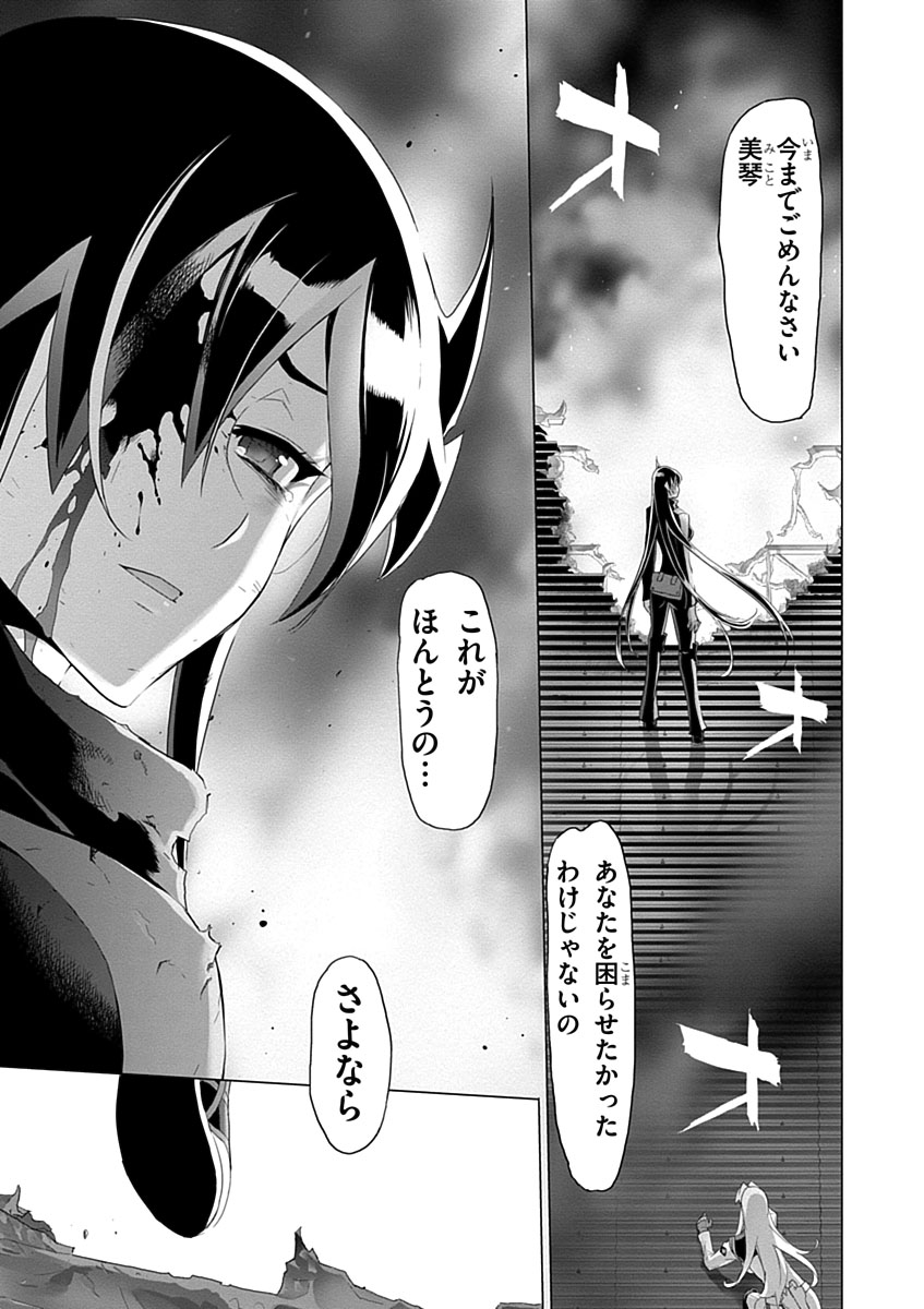 Triage X - Chapter 3.9 - Page 41