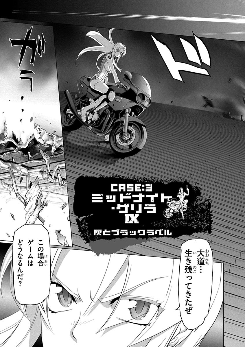 Triage X - Chapter 3.9 - Page 5
