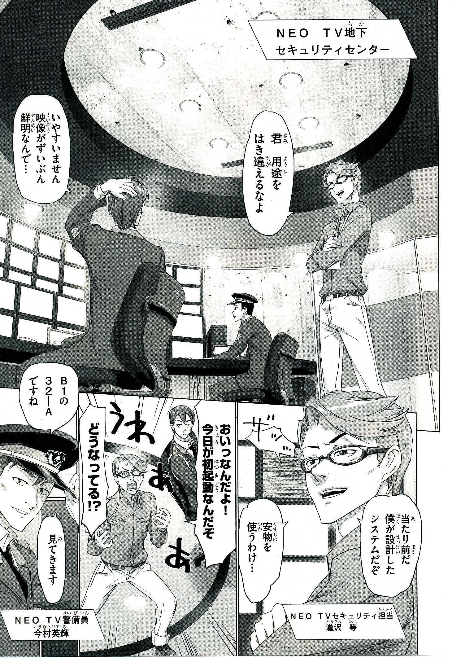 Triage X - Chapter 4.1 - Page 12
