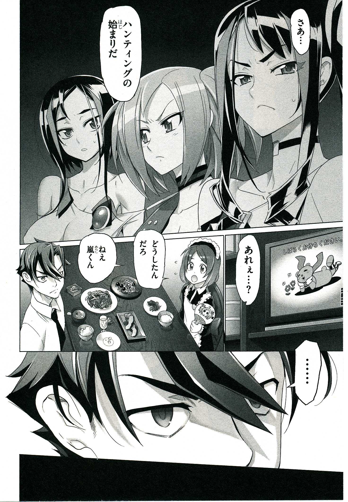 Triage X - Chapter 4.1 - Page 24