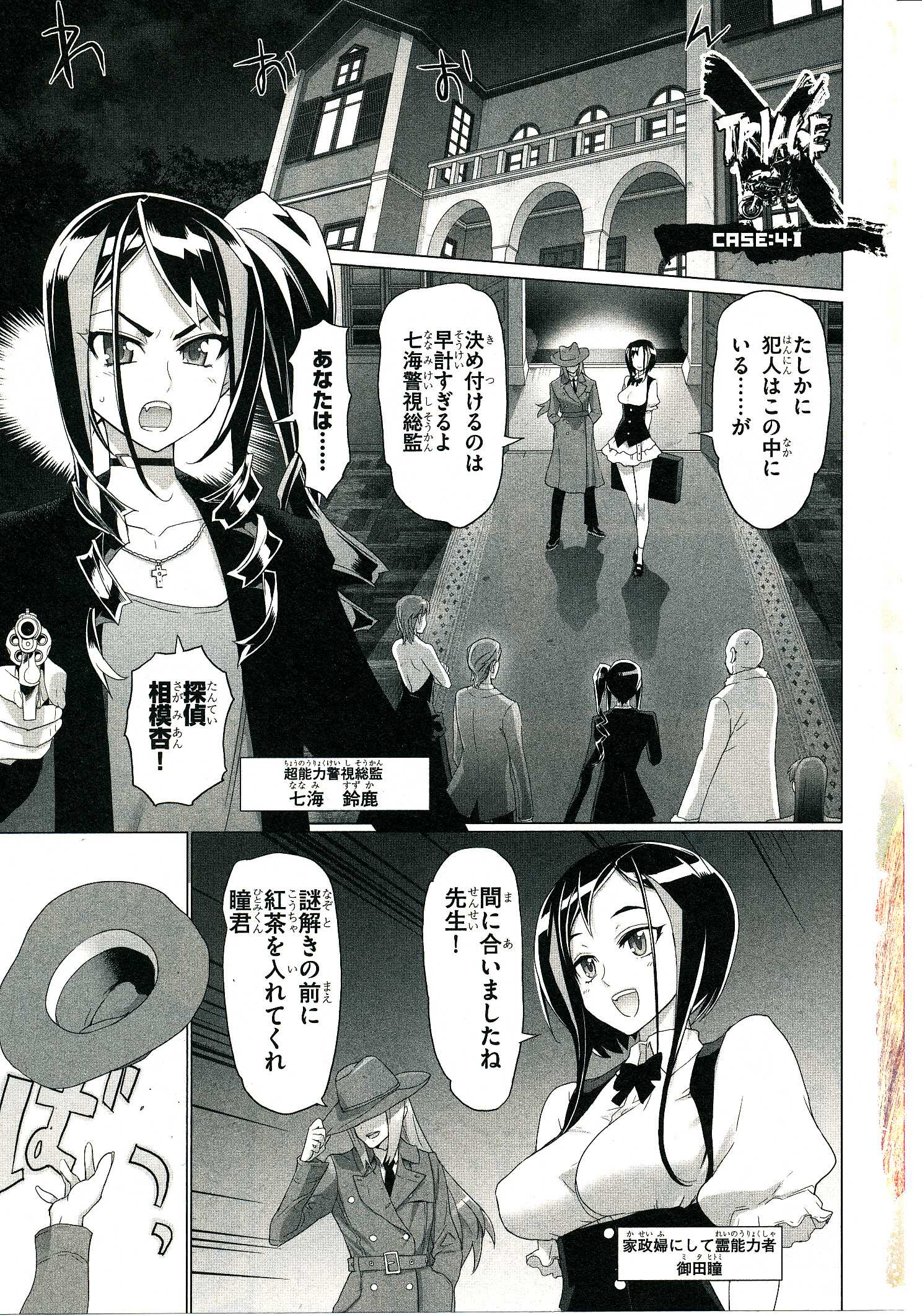 Triage X - Chapter 4.1 - Page 3
