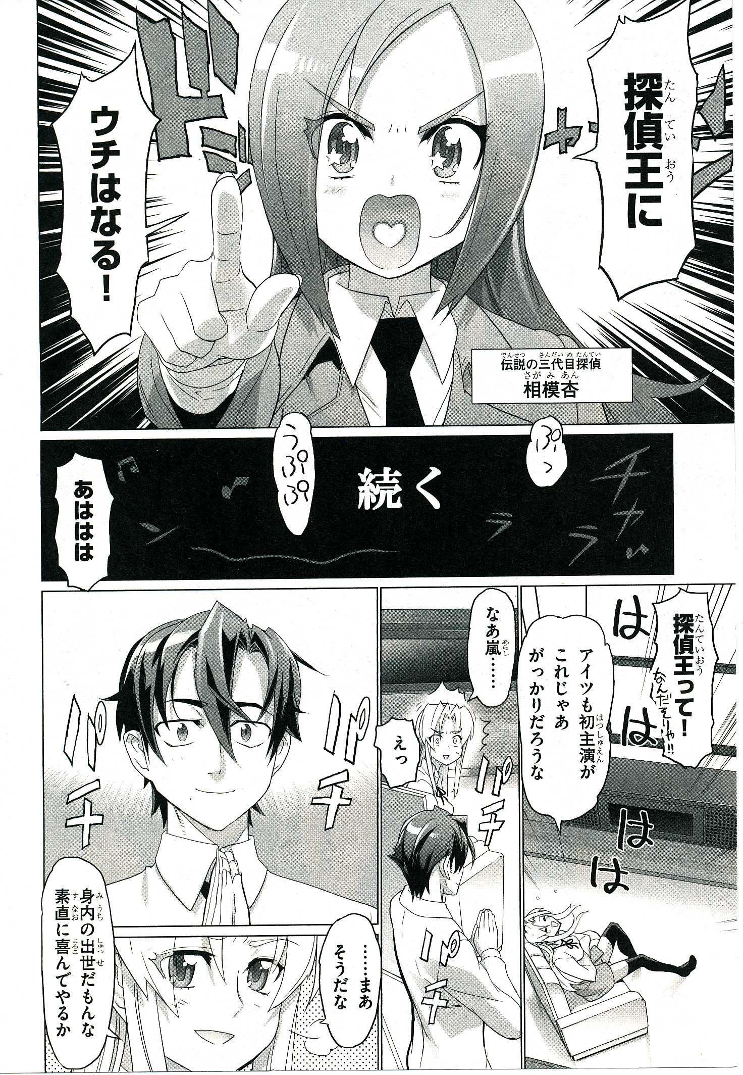 Triage X - Chapter 4.1 - Page 4
