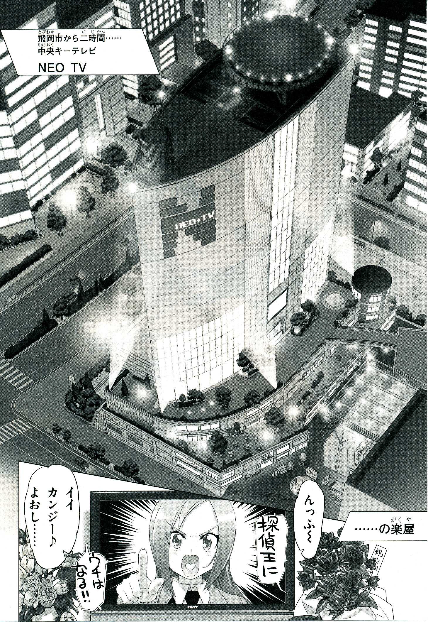 Triage X - Chapter 4.1 - Page 7