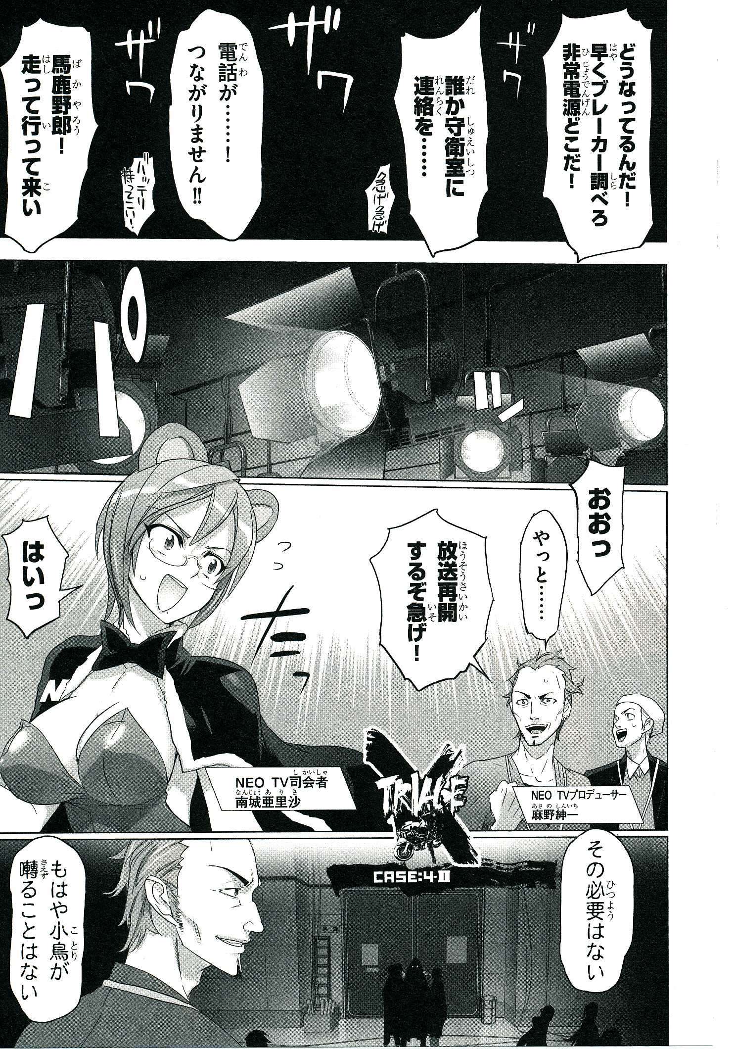 Triage X - Chapter 4.2 - Page 1