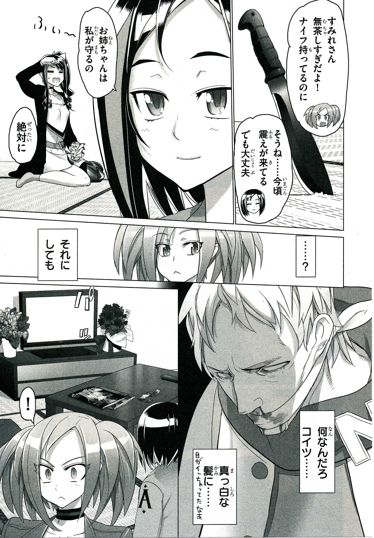 Triage X - Chapter 4.2 - Page 32