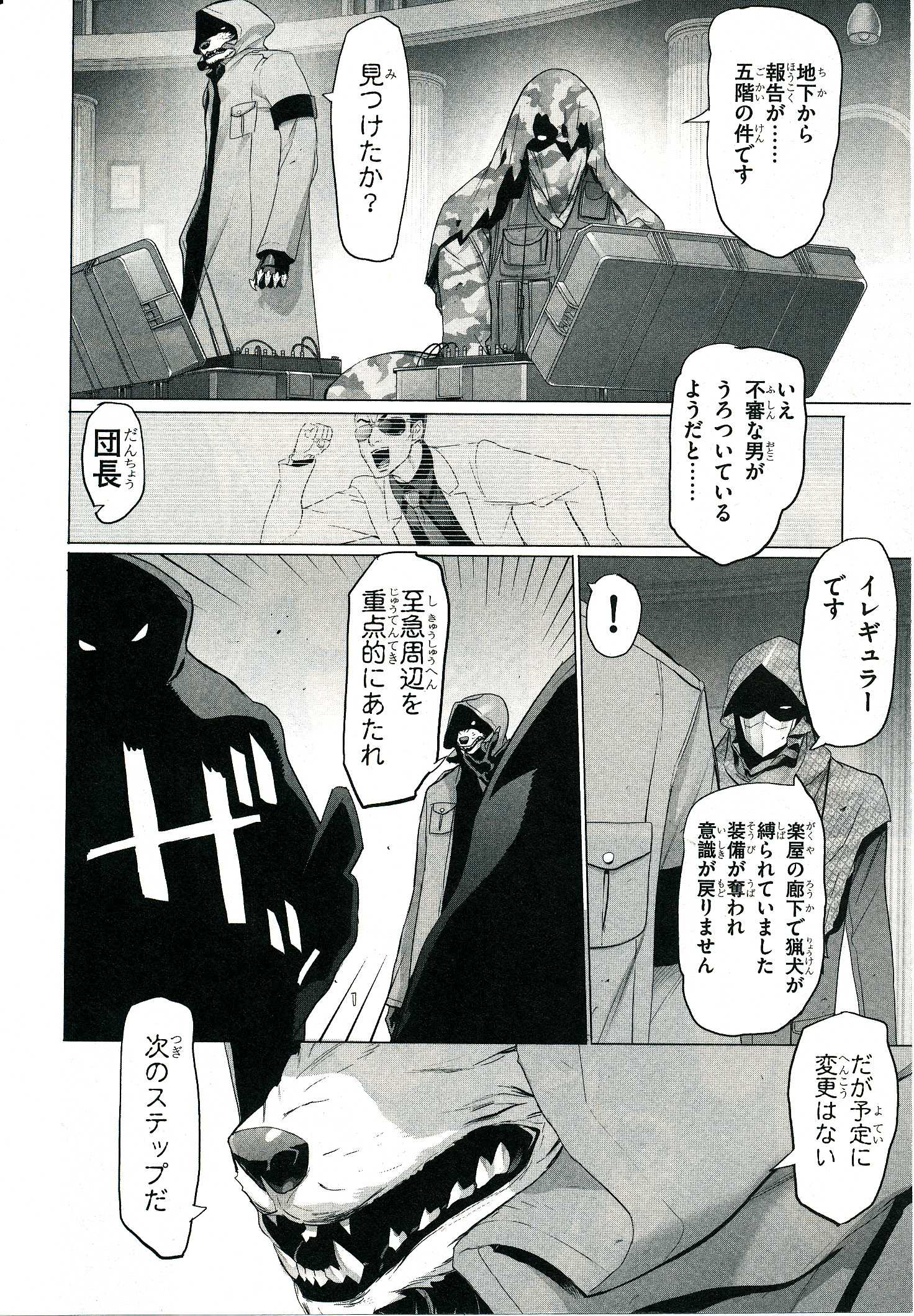 Triage X - Chapter 4.3 - Page 17