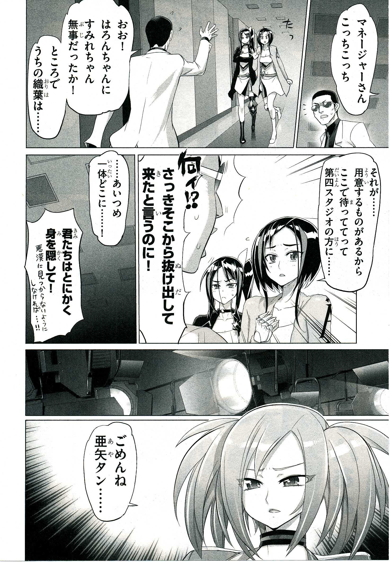Triage X - Chapter 4.3 - Page 27