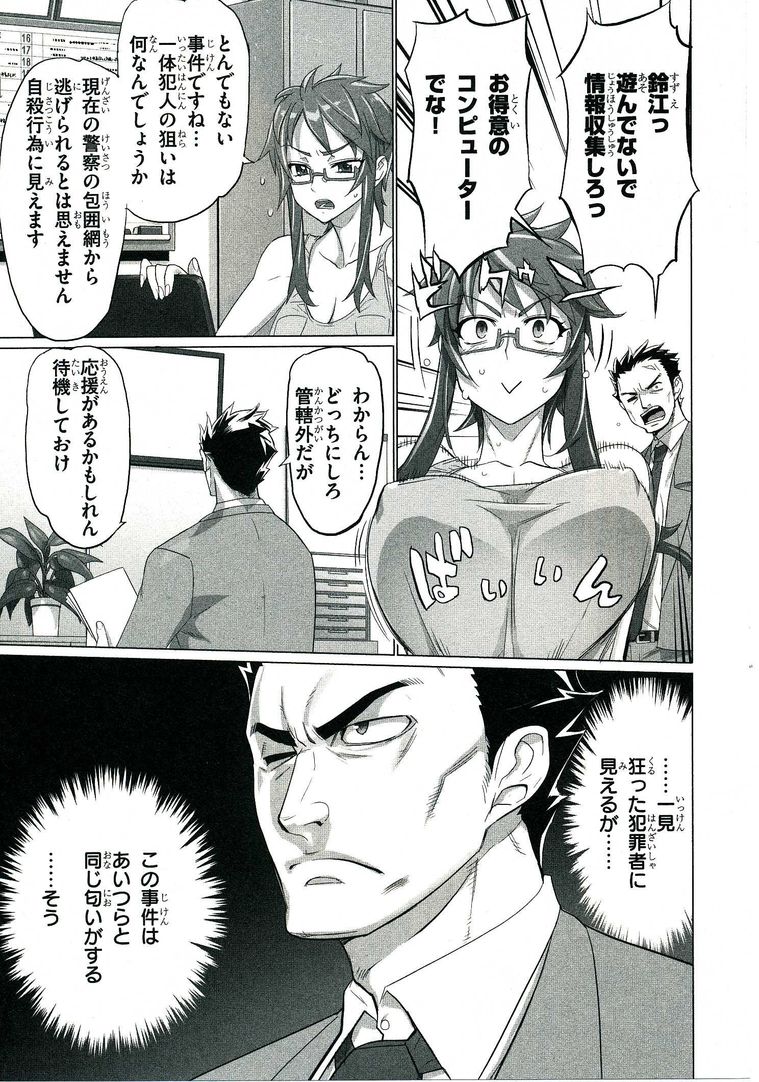 Triage X - Chapter 4.3 - Page 5