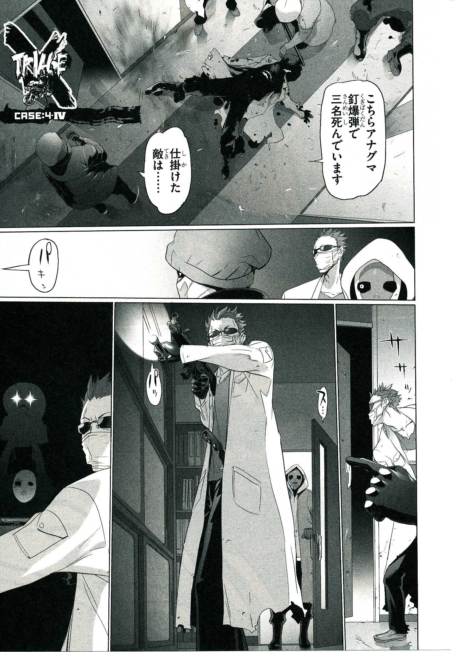 Triage X - Chapter 4.4 - Page 1