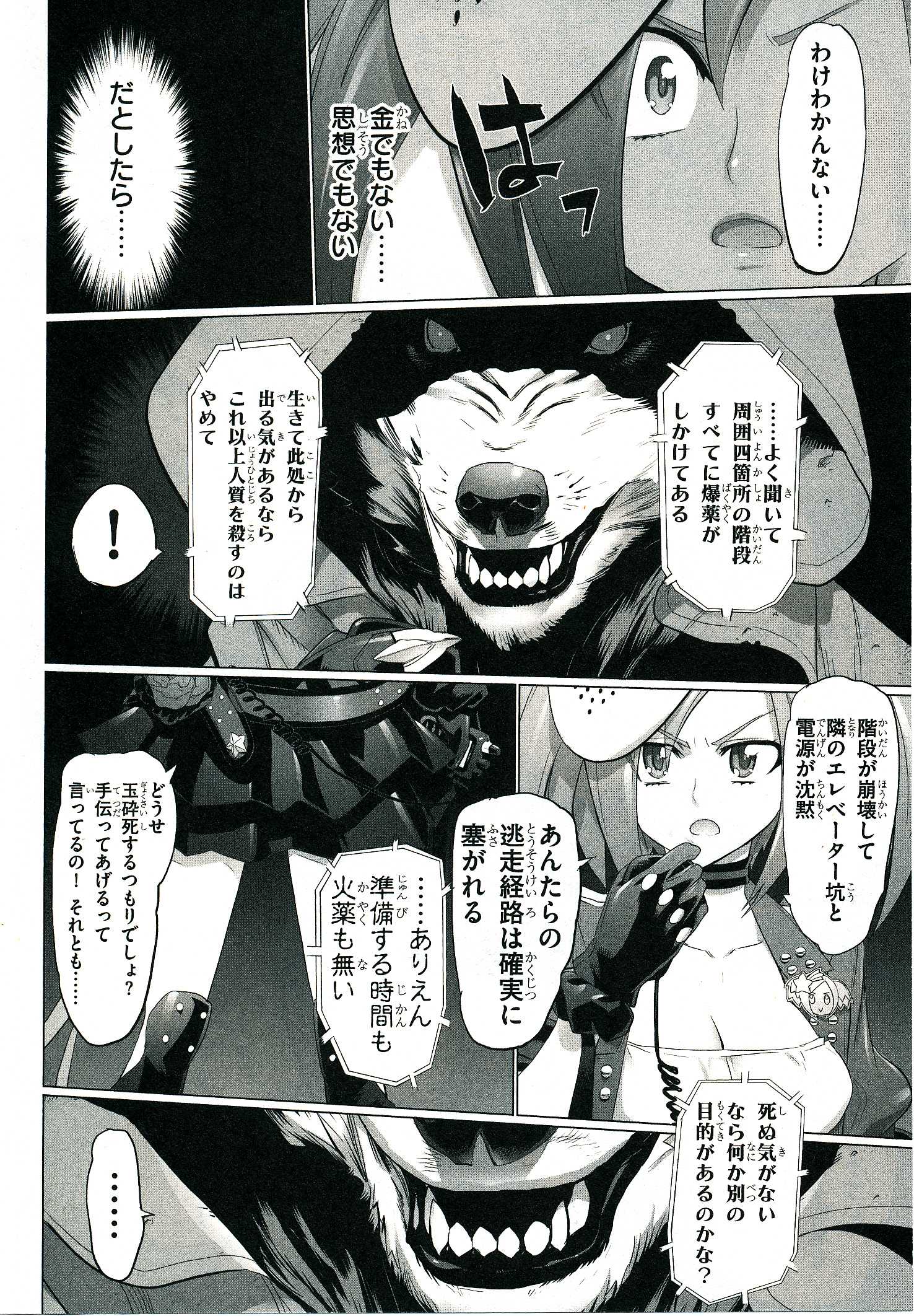Triage X - Chapter 4.4 - Page 11
